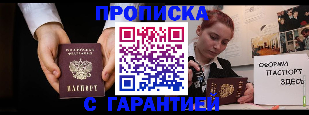 прописка для работы в Новом Уренгое