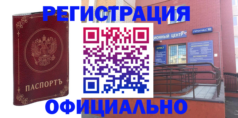 прописка 2025 в Новом Уренгое