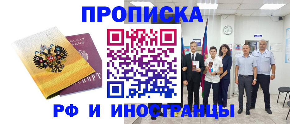 временная прописка в Новом Уренгое