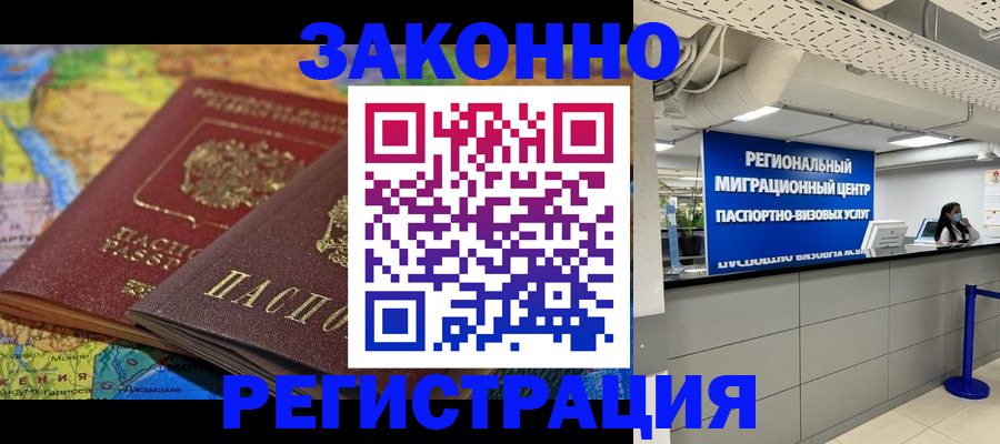 временная регистрация для школы в Новом Уренгое