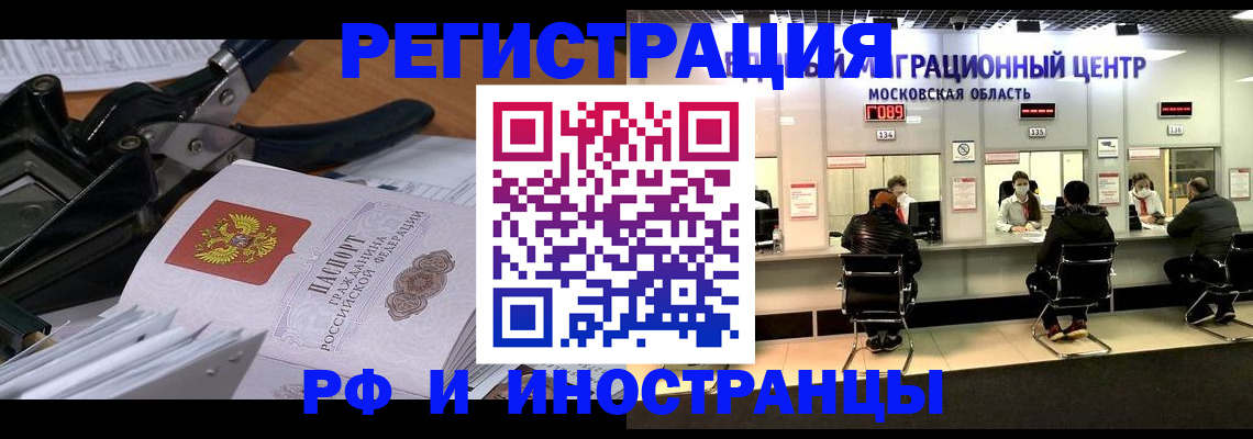 прописка регистрация в Новом Уренгое